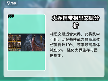 三国谋定天下🔥大乔金书带什么好？玩法揭秘🎉截图3