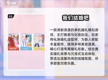 💍2025最火结婚游戏TOP5🔥截图6