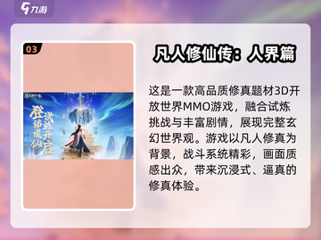 🔥2025最火修仙游戏盘点！砍树修仙也上瘾💥截图4