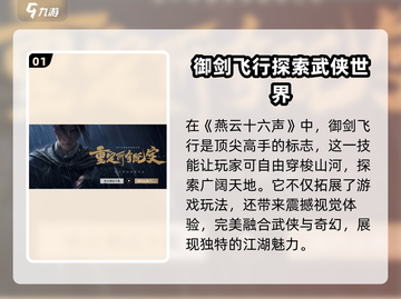 燕云十六声🔥御剑飞行操作大全/Game截图2