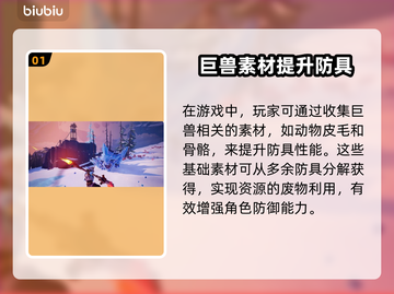 无畏游戏防具升级🔥秘籍，快速提升战力！截图2
