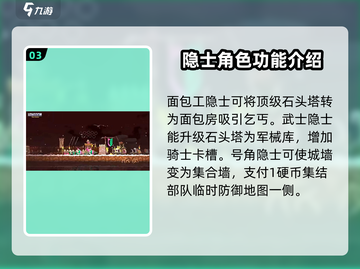 王国两位君主：隐士作用大曝光！🎮🔥截图4