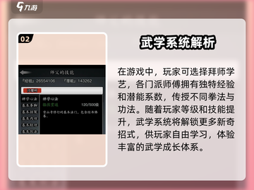 你的江湖武学获取攻略🔥游戏名必备技巧！截图3
