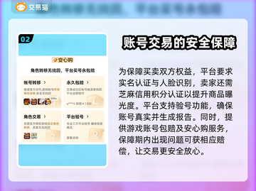 安全交易平台有哪些？游戏账号交易必备🔥🎮截图3