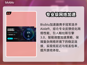 🎮LOL掉帧救星！延迟卡顿用这个加速器💥截图4
