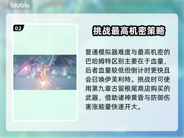 最终幻想7重生🔥巴哈姆特打法攻略🌟截图3
