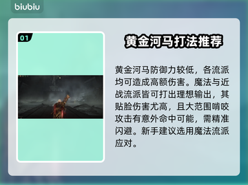 艾尔登法环：黄金河马打法攻略，轻松击败黑夜君临！⚔截图2