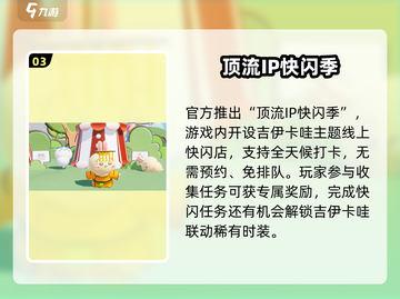 元梦之星×吉伊卡哇联动来袭！🎮✨截图4