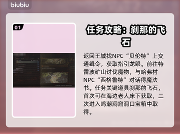 龙之信条2🔥魔物讨伐通关秘籍🎉截图2