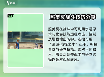火影忍者手游📖照美冥最强秘卷曝光！✨截图4