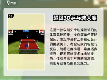 乒乓游戏合集🔥2024最耐玩排行榜🎉截图2