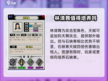 江湖风云录🔥林清舞培养攻略✨玩转林清舞必备！截图2