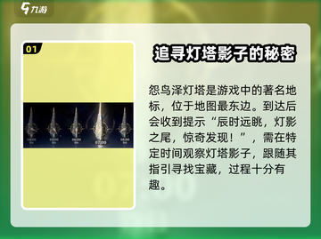 鸣潮⚡灯塔字谜破解攻略来了！快来挑战你的智力🔥截图2