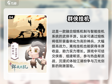 🔥2025必玩的放置类武侠手游推荐🎉截图5