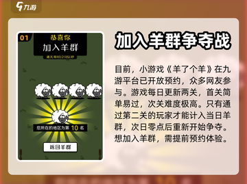 羊了个羊🔥轻松加入羊群攻略✨截图2