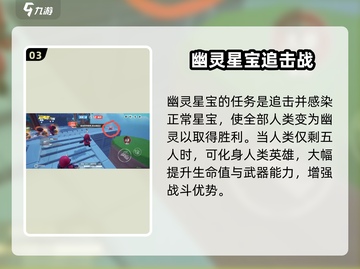 💥元梦之星生化追击玩法曝光！🎮截图4