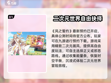 风之誓约🔥公测时间曝光！上线倒计时🎉截图2