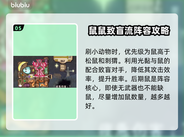 背包乱斗兽王流🔥游侠打法思路分享🎮截图6