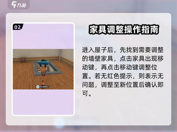 《沙石镇时光》墙壁家具调整大揭秘💥🔥截图3
