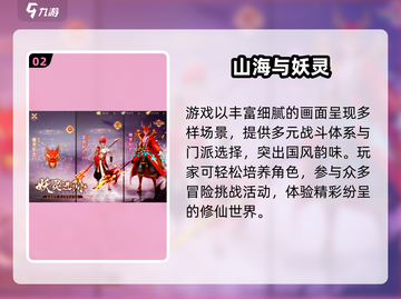 🔥2024爆款山海经手游推荐！🎮✨截图3
