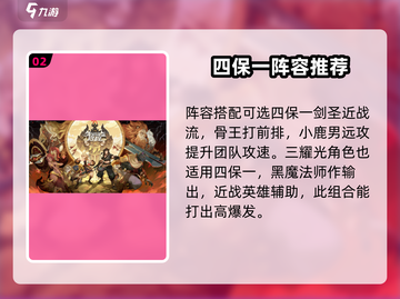 剑与远征2🔥英雄替换与阵容搭配秘籍💡截图3