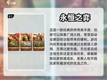 🔥2024新开区服传奇手游大盘点🔥截图2