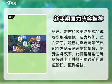 第七幻域🔥最强阵容推荐，轻松制胜⚡游戏必备！截图2