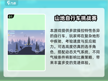 🎮山地车狂飙！2025超清3D游戏大🔥截图2