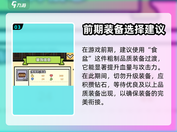 洋葱骑士团装备选择🔥助你战力飙升✨截图4