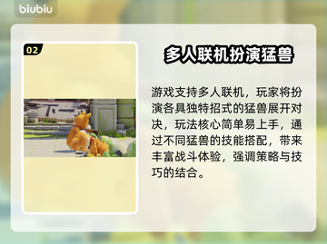 猛兽派对哪里玩？在线等，挺急的！🎮🔥截图3