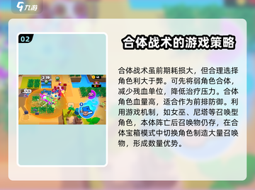 爆裂小队🔥合体开局玩法全揭秘🎉截图3