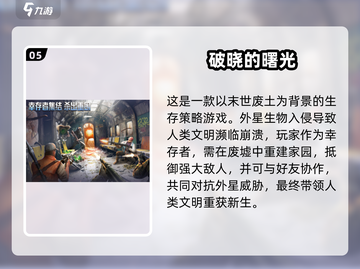 🔥2025必玩生存联机手游TOP榜💥截图6
