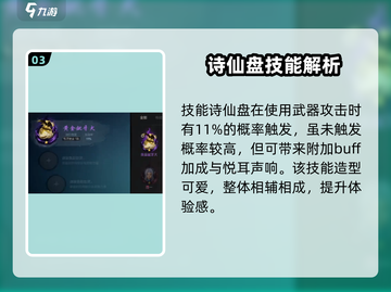 剑灵2手游🔥黄金龇牙犬超详细解读来啦！截图4