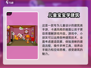 2025最🔥小朋友互动游戏推荐🎮宝爸宝妈必看！截图5