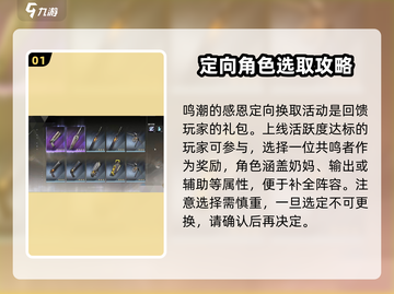 鸣潮💥感恩定向换取超值用法🔥游戏代入必看！截图2