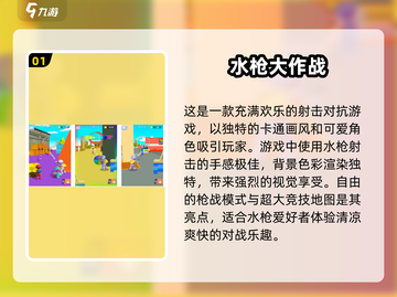 水枪大战游戏合集💥，好玩到停不下来！💦截图2