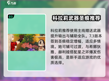 崩坏3第二部🔥科拉莉获取攻略与玩法揭秘！截图4