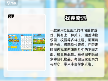 🔥2025免费找茬手游合集💥超有趣！🎮截图4