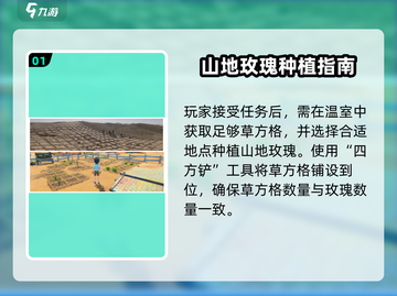 《沙石镇时光》山地玫瑰种植攻略💥轻松收获秘诀！🌹截图2