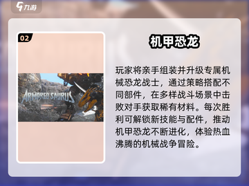 🔥2025必玩机甲恐龙游戏TOP榜💥🎮截图3