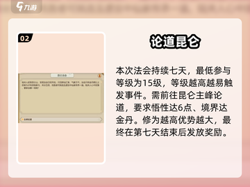 《了不起的修仙模拟器》昆仑法会全攻略🔥截图3