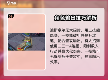 300大作战🔥迪斯卓尔最强出装技巧揭秘！💥截图6