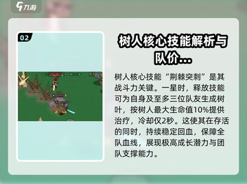 英勇之地：树人超厉害🔥玩了就上瘾！截图3