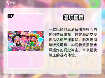 🔥2025最上头消消乐免费玩！🎮截图2