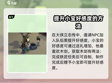 《大侠立志传》小宝入队🔥超全攻略来啦！截图2