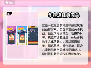 🔥2025最受欢迎华容道游戏合集💡智力挑战必备！截图4
