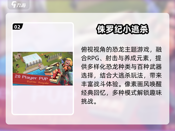 🦖2025必玩！10款恐龙手游大揭秘截图3