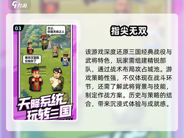 🔥2025三国攻城单机游戏TOP榜🎮截图4
