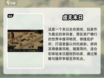 🔥2025必玩幸存者游戏推荐💥超耐玩游戏大全来了！🎮截图9