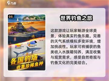 钓鱼达人必玩！2025年最受欢迎 Fishing_Game Top5🔥🐟截图6